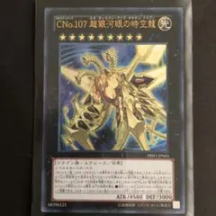 2025年最新】CNo.107 超銀河眼の時空龍の人気アイテム - メルカリ