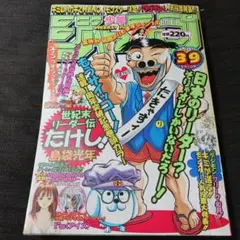 ①29115　週刊少年ジャンプ 1998年25〜　13冊まとめて ①29115 週刊少年ジャンプ 1998年25〜 13冊まとめて ①29115