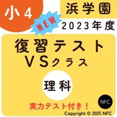 2026年最新】浜学園 復習テスト 小4の人気アイテム - メルカリ