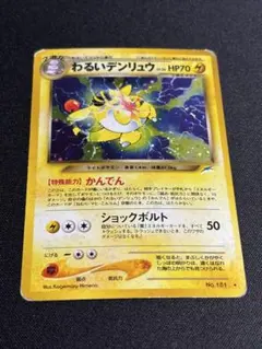 旧裏　ポケカ　デンリュウ　わるいレアコイル　R団のサンダー　鋼エネルギー 1050005912036530_01_5059w.jpeg