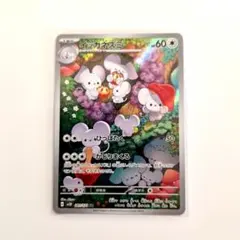 ポケカ イッカネズミ AR 『sv2D 081/071』 ポケモンカード - メルカリ