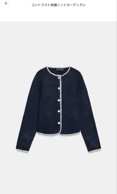 コントラスト刺繍ニットカーディガン