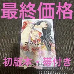 大見武士　かみくじむ　 4巻　初版　帯付き