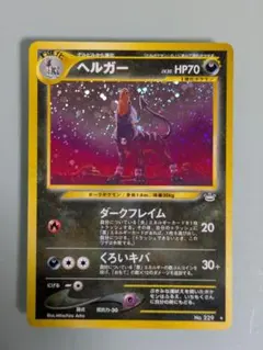 PR】ポケモンカード 旧裏 ヘルガー Houndoom No239 PF - メルカリ