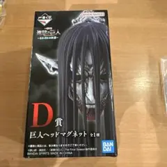 進撃の巨人 一番くじ D賞巨人ヘッドマグネット アクリルチャーム