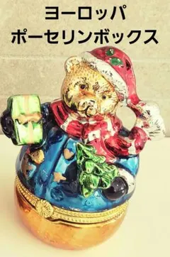 ヨーロッパ　ポーセリンボックス　小物入れ　オブジェ　インテリア雑貨　飾り　置物
