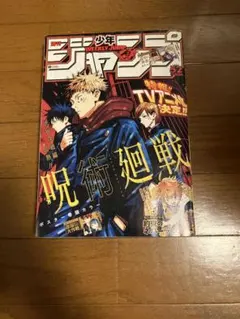 週刊少年ジャンプ 2019年52号 呪術廻戦表紙