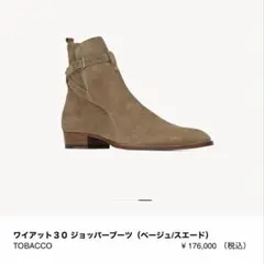 サンローラン ワイファット30ジョッパーブーツ トバコ - メルカリ