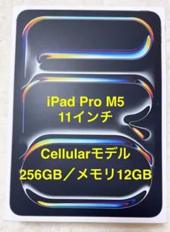 【Nao様】iPad Pro M5 11インチ Cellular 256GB