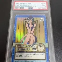 【PSA9】ワンピース カードダス ミス・オールサンデー S100 ロビン