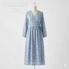 【美品】Samansa Mos2 blue 小花柄カシュクールワンピース M