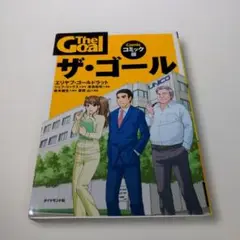 ザゴール コミック