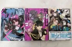 2026年最新】四十七大戦 14巻の人気アイテム - メルカリ