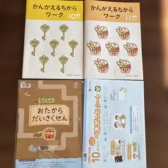 Z会　2024年度　年長　かんがえるちからワーク　2冊➕ペアゼット11月号セット