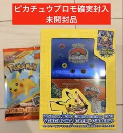 2026年最新】ヨコハマのピカチュウ 未開封の人気アイテム - メルカリ