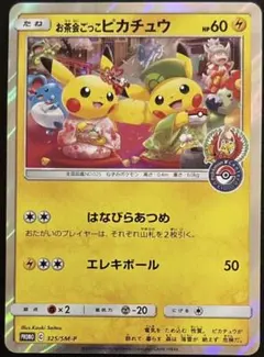 お茶会ごっこピカチュウ：はなびらのまいキャンペーン PROMO SM-Pプロモ…のサムネイル