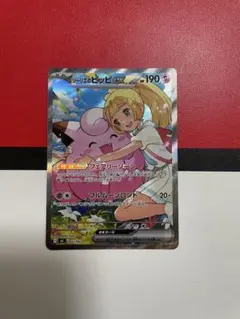 リーリエのピッピ ex SAR スタートデッキ100