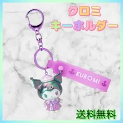 新品　クロミ セーラーカラー キーホルダー サンリオ バッグチャーム セーラー
