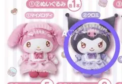 新品未開封／マイメロ クロミ当たりくじ 一等 ぬいぐるみ クロミ