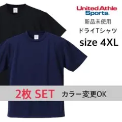 【ユナイテッドアスレ】新品 ドライアスレチック Tシャツ 黒 紺 2枚 4XL