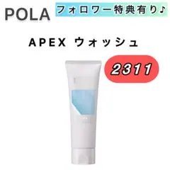2026年最新】pola アペックス ウォッシュの人気アイテム - メルカリ