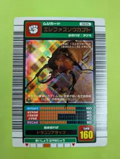 希少　2003年春　エレファスゾウカブト　ムシキング　2003spring