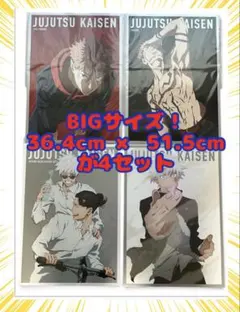 呪術廻戦 5周年 ベースヤード B3アートポスター 4枚　虎杖　宿儺　五条 呪術廻戦 5周年 ベースヤード B3アートポスター 4枚 虎杖 宿儺 五条