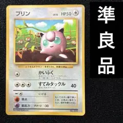 光沢あり ポケモンカード プリン コロコロコミック96年11月号 おまけ