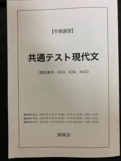 2026年最新】鉄緑会冬期講習の人気アイテム - メルカリ