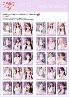 イコラブ 生写真 未開封品 10セット ラブソング アザーカット - メルカリ