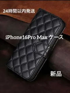 新品　iPhoneケース　16 Pro max 手帳型　レザー調　本革風　黒