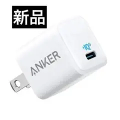 【新品未開封】Anker 20W急速充電器 PowerPort III Nano