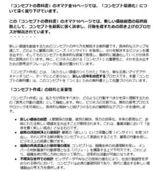 コンセプトの教科書