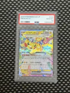 ピカチュウex RR psa10 033/106 超電ブレイカー PSA 10 Pikachu ex RR 033/106 Super Electric Breaker sv8 Pokemon