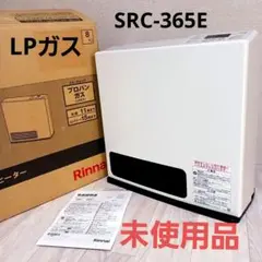 2025年最新】src-365e プロパンの人気アイテム - メルカリ