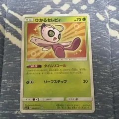 ひかるセレビィ ☆ サン&ムーン 強化拡張パック ひかる伝説 キラ