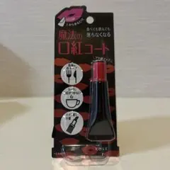 【新品未開封 廃盤】KOSE リップ ジェル マジック EX 口紅コートのサムネイル