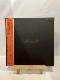 アリス / Alice V