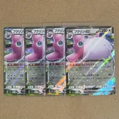 ポケモンカード　シャイニートレジャーex　RR　プクリンex　４枚セット