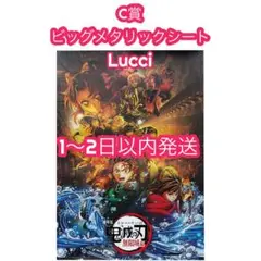 一番くじ 鬼滅の刃 ～雷の兄弟～　C賞 ビッグメタリックシート　❷