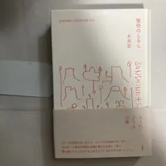 愉快のしるし　永井宏　匿名配送