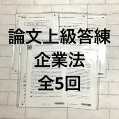 2025年最新】cpa 論文 答練の人気アイテム - メルカリ