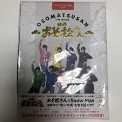 2025年最新】おそ松さん dvd 映画の人気アイテム - メルカリ