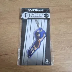 ハイキュー アクリルキーホルダー　影山飛雄