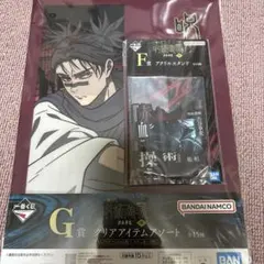 呪術廻戦　一番くじ　渋谷事変　アクリルスタンド　アクスタ　脹相　クリアファイル