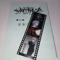 エヴァンゲリオン　渚カヲル展　入場特典　フィルムカード 購入特典