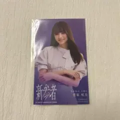2026年最新】菅原咲月の人気アイテム - メルカリ