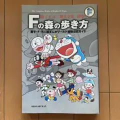 2025年最新】藤子f不二雄大全集の人気アイテム - メルカリ