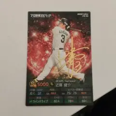 2025 カルビー 近藤 健介 PS-55 プロスピ