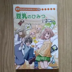 学研まんがでよくわかるシリーズ216
